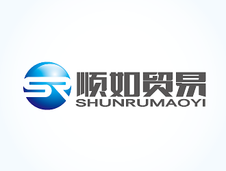 孫紅印的順如，順如貿(mào)易logo設(shè)計(jì)