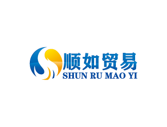 周金進(jìn)的順如，順如貿(mào)易logo設(shè)計(jì)