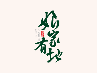 何嘉健的logo設(shè)計