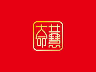 周金進(jìn)的深圳大命共慧健康管理有限公司logo設(shè)計