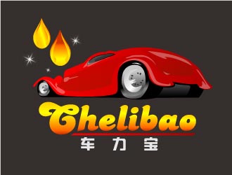 曉熹的chelibao，車力寶潤(rùn)滑油商標(biāo)設(shè)計(jì)logo設(shè)計(jì)
