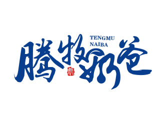 張艷艷的logo設(shè)計